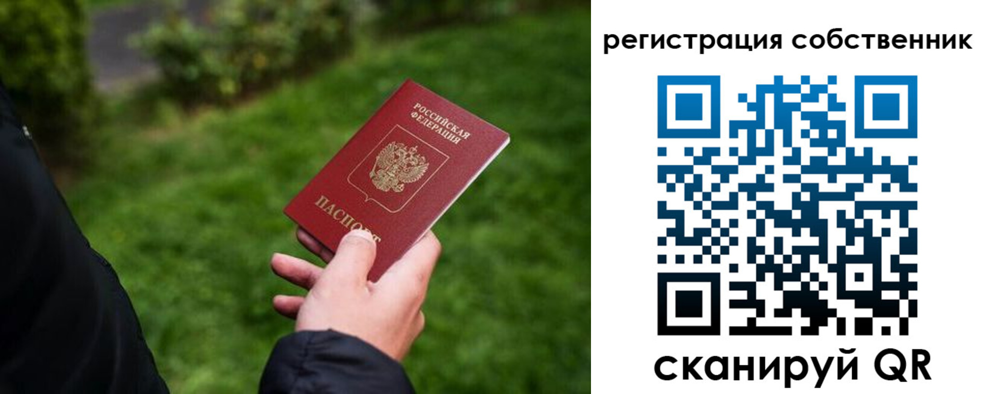 временная регистрация недорого в Боброве