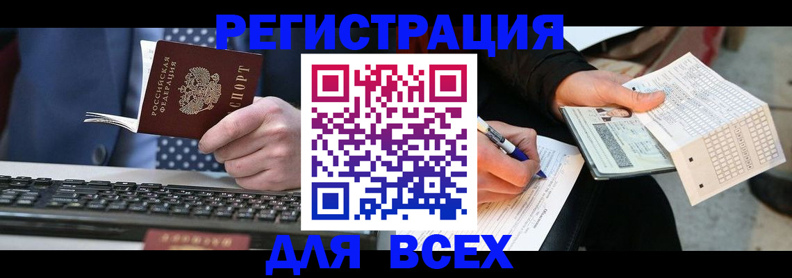 временная регистрация 2025 в Боброве